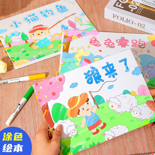 儿童涂色绘本涂鸦填色画册故事书
