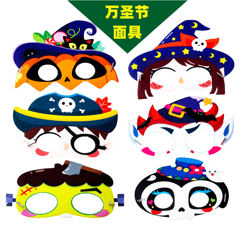 万圣节儿童面具半脸面罩幼儿园