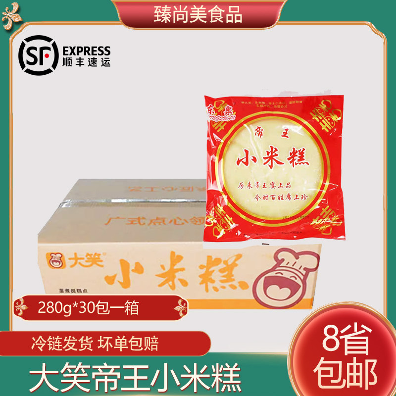 大笑帝王小米糕广式早茶点心半成品速冻传统糕点商用早餐面点整箱