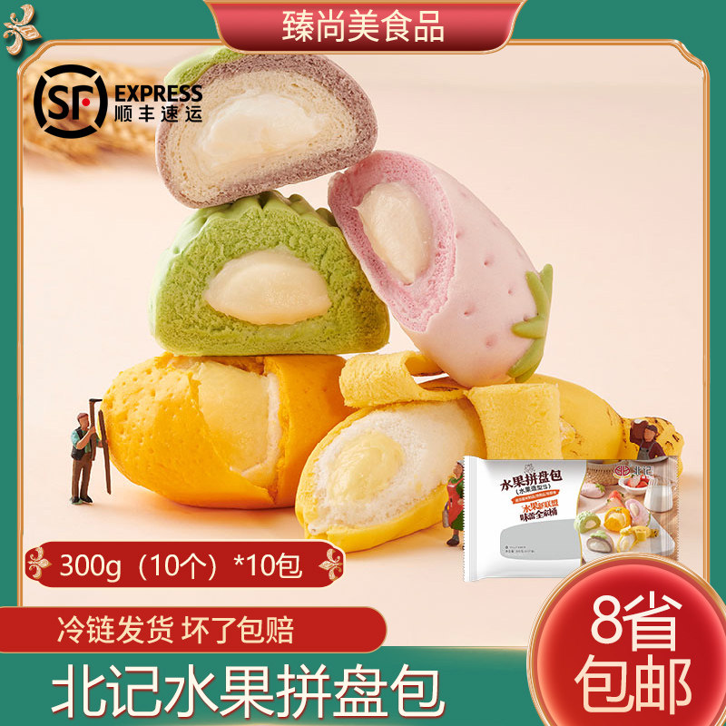 北记水果拼盘包儿童早餐萌宠奶油夹心包子点心速冻半成品加热即食