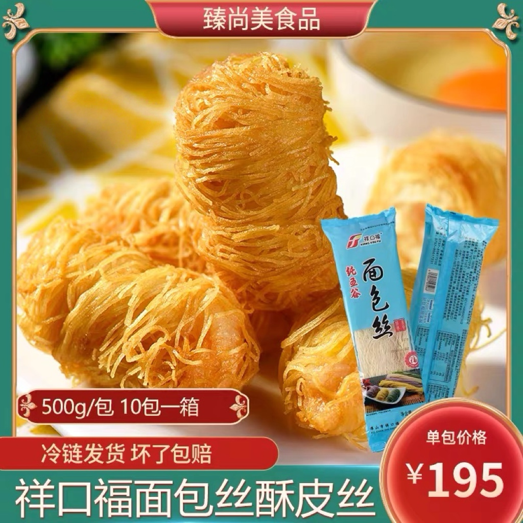整箱祥口福面包丝冷冻缠绕包裹