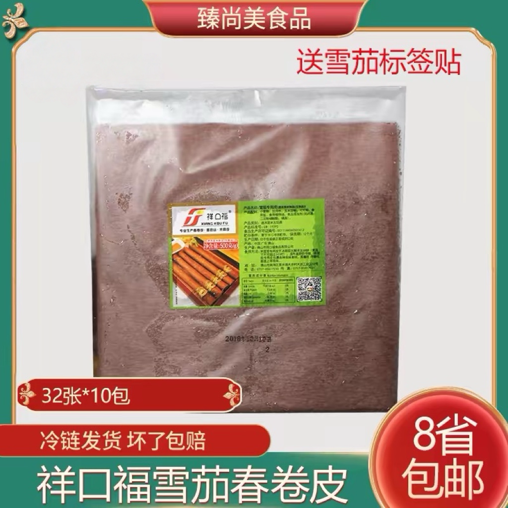 祥口福雪茄春卷皮方形春饼皮薄饼酒店油炸点心手工制作越南春卷皮