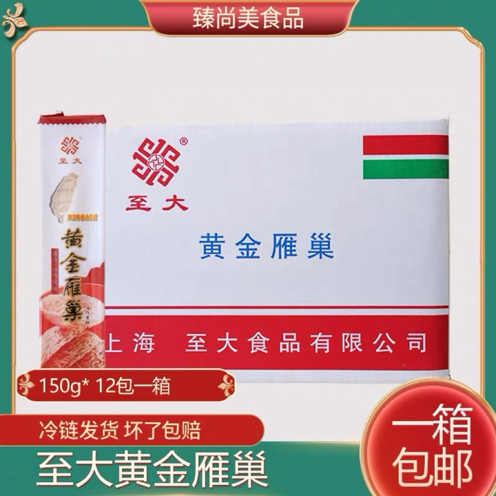 现货速发至大黄金雁巢雀巢盏黄金雁巢盏整箱150g*12包酒店创意
