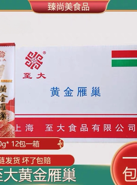 至大黄金雀巢整箱批发