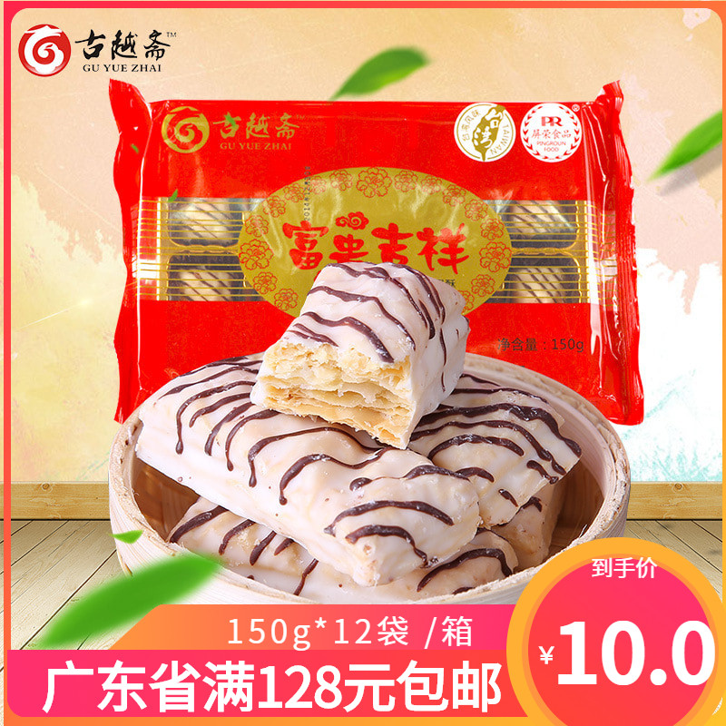 古越斋  富贵吉祥   千层饼  15g*10个开袋即食 零食小吃