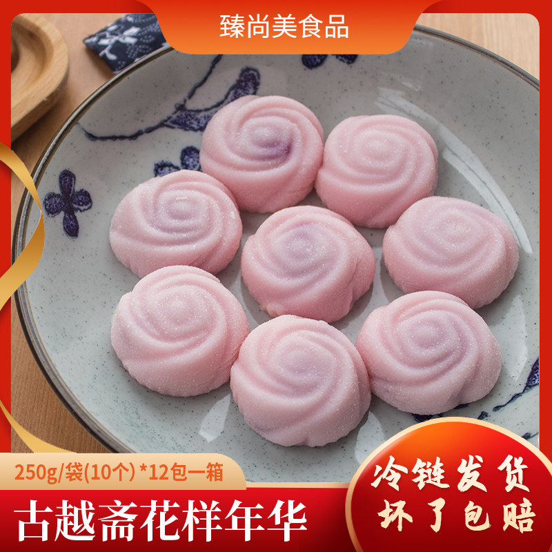 古越斋 紫薯玫瑰花馅麻薯糯米糍传统糕点好吃的点心花样年华250g