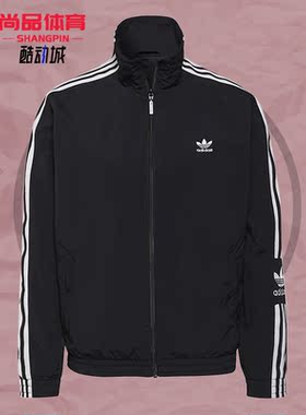 Adidas/阿迪达斯正品三叶草新款女子休闲拉链夹克外套H20540