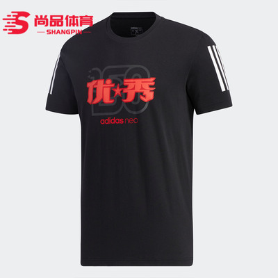 阿迪达斯NEO男子休闲运动短袖