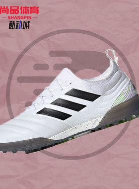Adidas/阿迪达斯正品Copa 20.1 碎钉人工草男子足球鞋 G28635