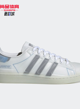 Adidas/阿迪达斯正品三叶草SUPERSTAR FUTURESHELL男女板鞋FX5551