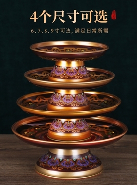 供盘家用上供专用高脚贡品托盘盘子仙家拖盘财神爷坚果茶点摆台盘