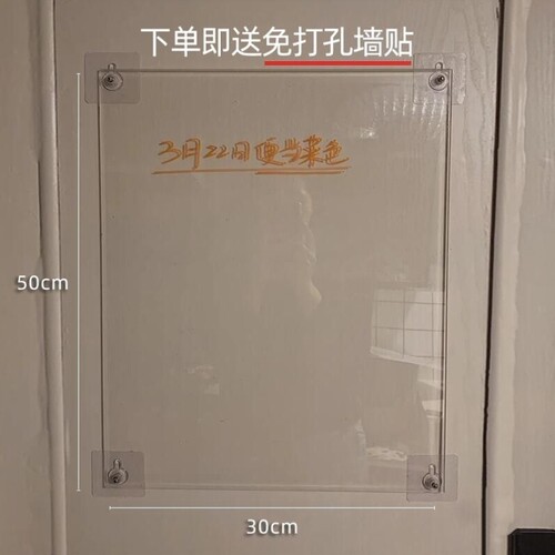 透明亚克力记事板壁挂墙免打孔家用办公室备忘提示可擦留言黑白板