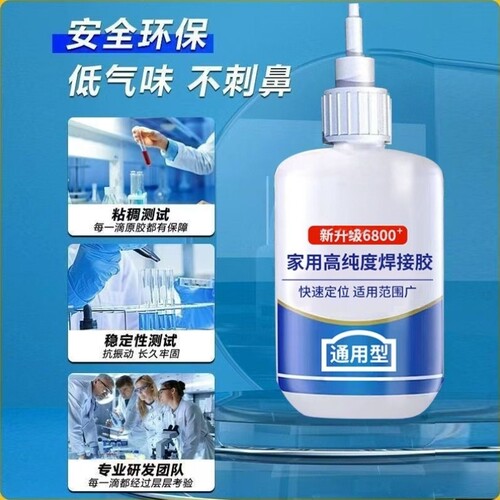 进口6800强力胶水焊接剂万能通用粘鞋金属陶瓷塑料玻璃防水电焊胶