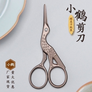不锈钢剪纸家用剪刀十字绣小剪刀手工线头复古刺绣绣花优雅小剪子
