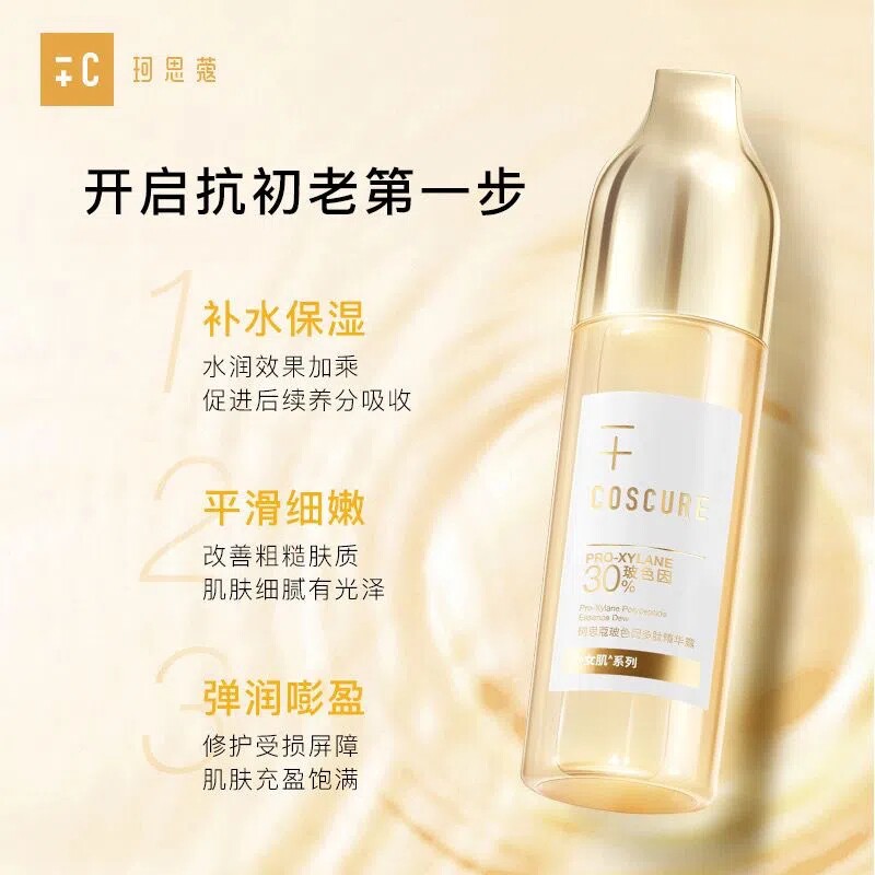 珂思蔻玻色因多肽精华露150ml 敏感肌提亮紧致淡纹水修护补水保湿