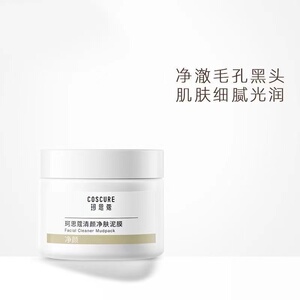 珂思蔻清颜净肤泥膜清洁毛孔