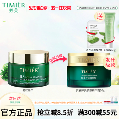婷美复活草活补水保湿熬夜面霜