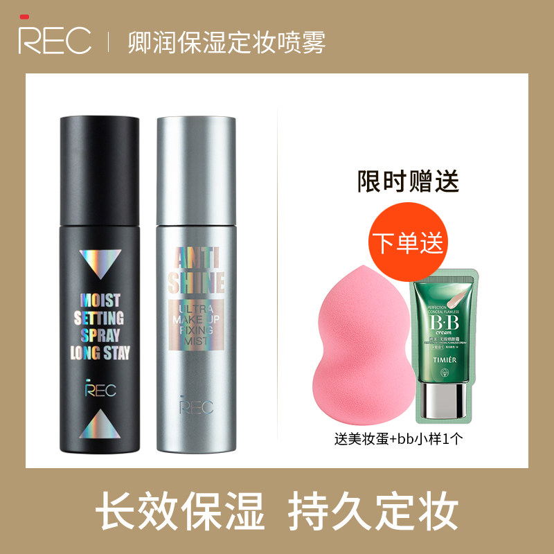 REC芮客卿润底妆控油正品