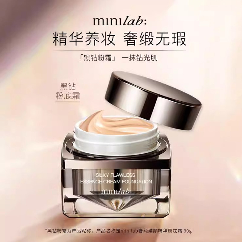 minilab奢缎臻颜精华粉底霜30g