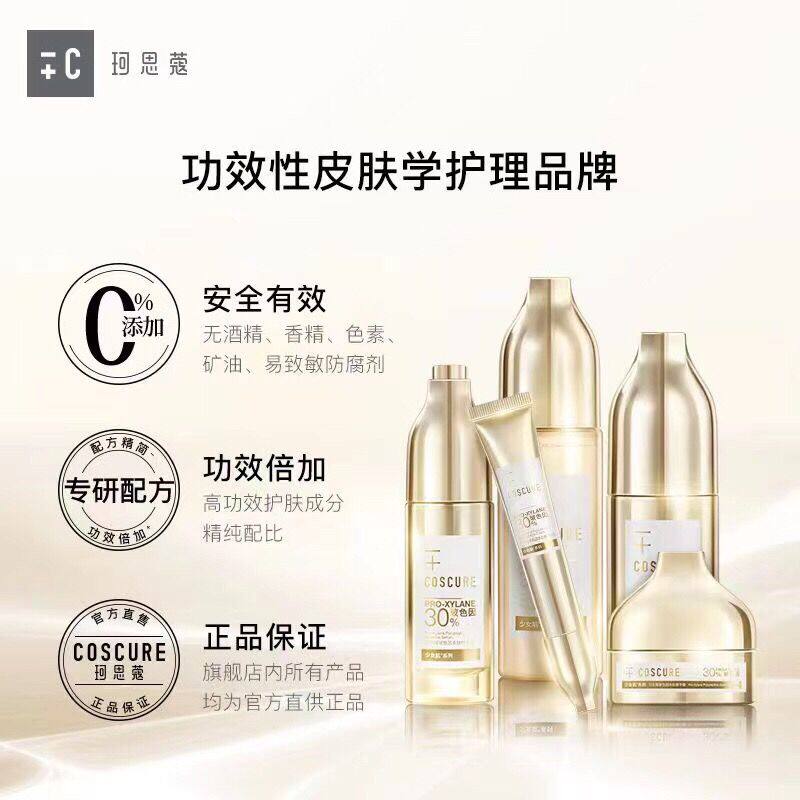 COSCURE珂思蔻玻色因多肽焕颜套