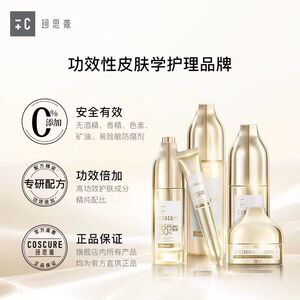 COSCURE珂思蔻玻色因多肽焕颜套