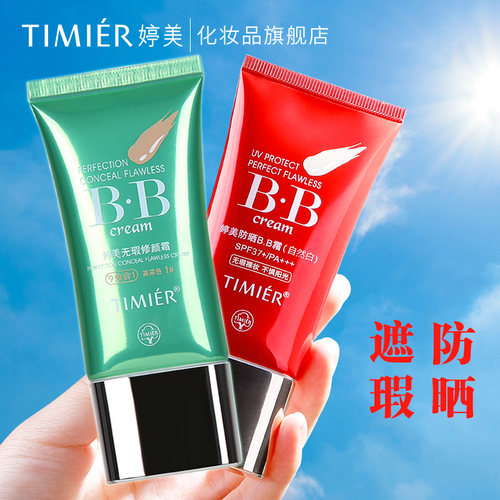 套装无暇广州bb霜婷美