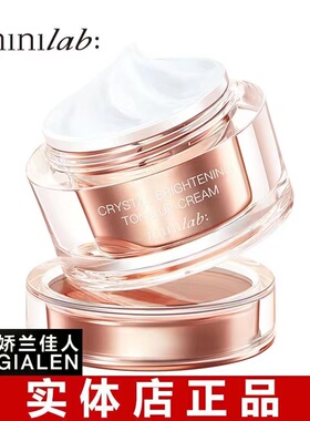 minilab晶采焕肌素颜霜妆前打底隔离提亮肤色保湿控油隐形毛孔