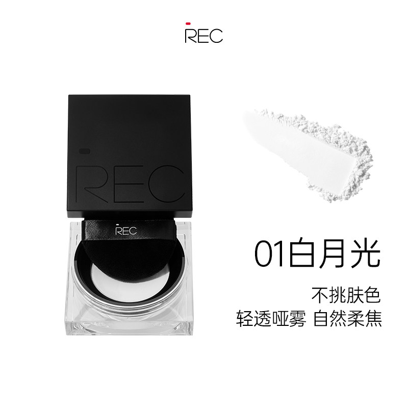 REC芮客云雾柔焦定妆蜜粉