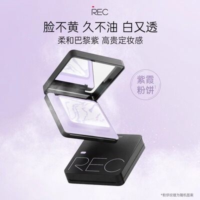 REC芮客羽纱持妆精华蜜粉饼