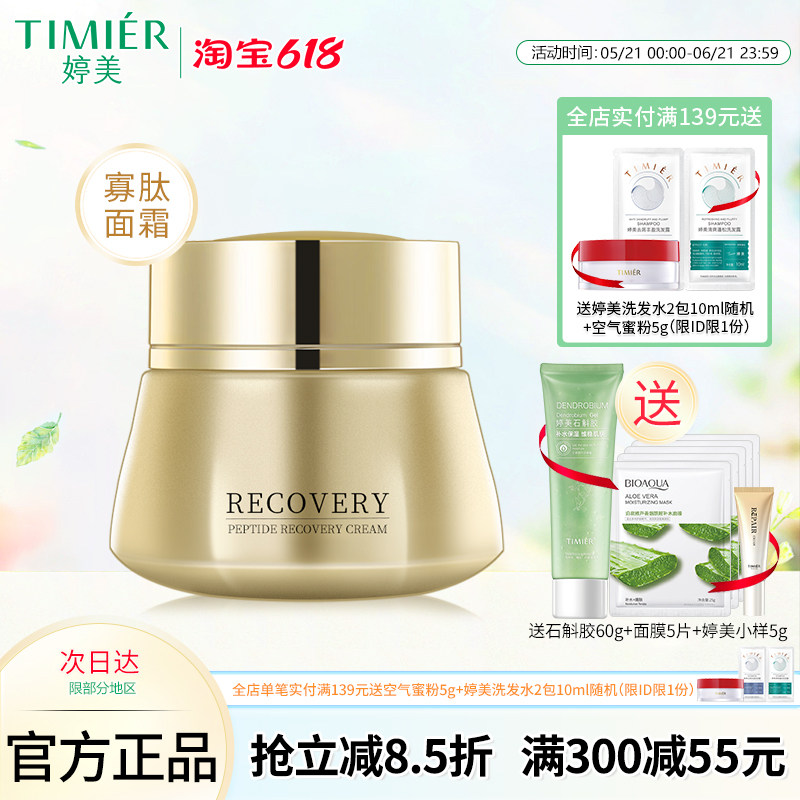 婷美美肌蜗牛寡肽精华修护霜保湿补水淡纹祛痘印小金瓶面霜女正品