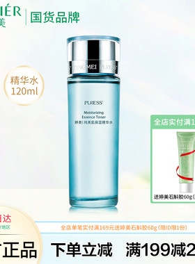 婷美补水保湿精华水120ml