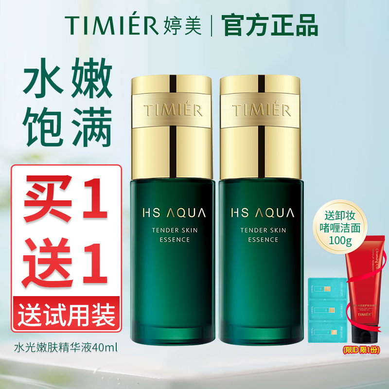 婷美复活草水光嫩肤精华液40ml保湿肌底液收缩毛孔补水精华护肤品