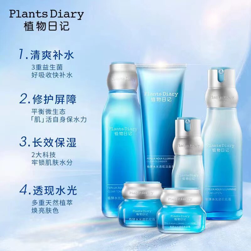 植物日记水光透肌水乳清爽护肤品化妆品套装女正品全套补水保湿