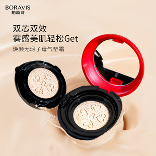 柏蕊诗焕颜无瑕子母双层气垫雾感裸妆遮瑕保湿定妆粉底液BB霜正品