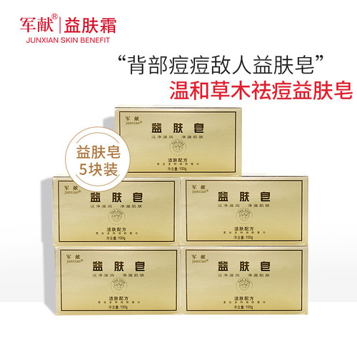 清爽控油清洁皮肤军献