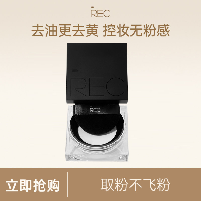 REC芮客云雾柔焦定妆蜜粉散粉柔雾哑光定妆保湿控油持久化妆品女