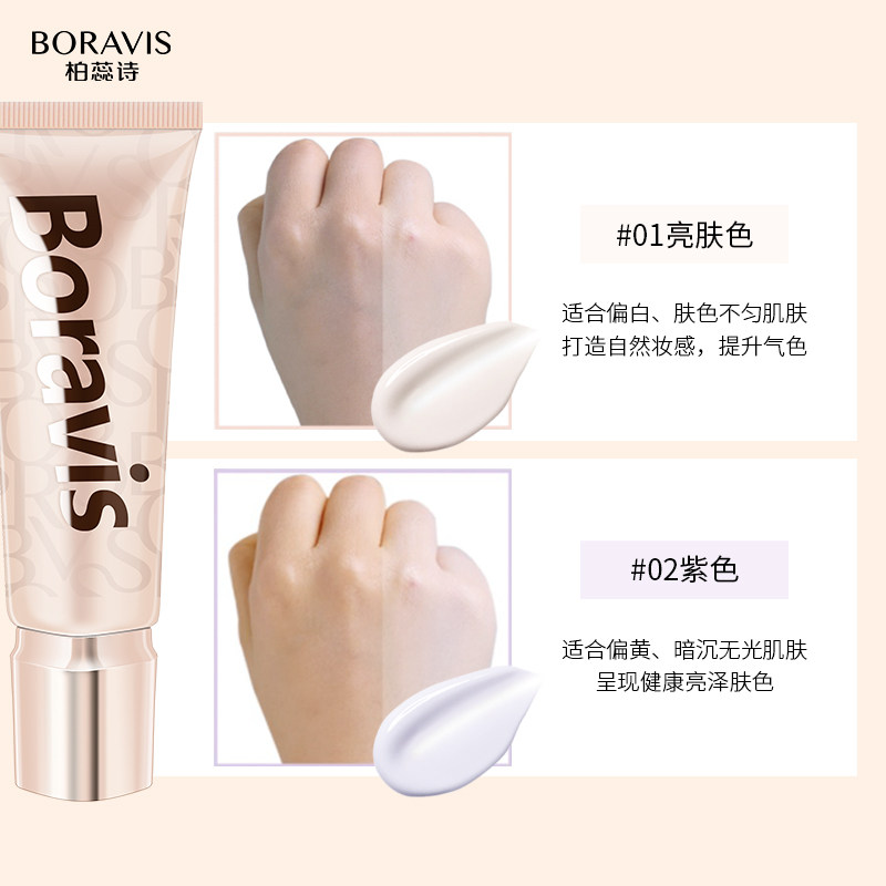 柏蕊诗焕颜多效隔离霜细腻轻薄易抹控油妆前平滑肌肤修正提亮肤色
