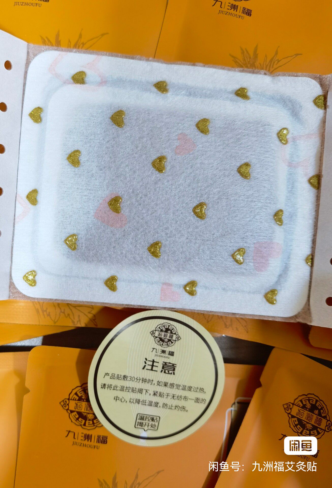 益美之源磁疗艾灸贴官网发热贴宫寒九州福本草玲珑灸贴肩颈贴
