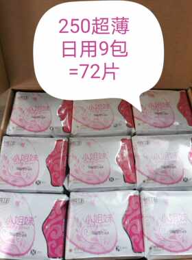 棉柔组合超薄日用卫生巾包邮
