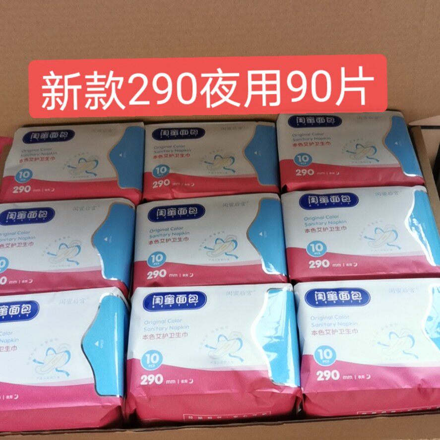 小姐妹闺蜜面包卫生巾棉柔透气组合超长本色姨妈巾款290夜用9包