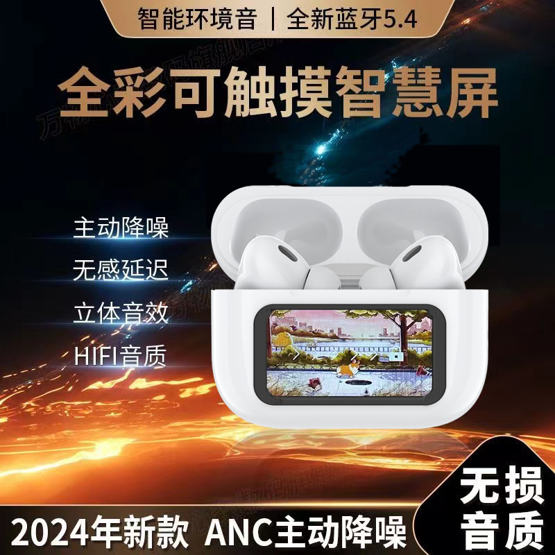 华强北蓝牙耳机2024新款带屏幕无线降噪超长续航大电量柏林之声