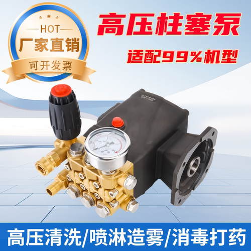 高压清洗机洗车机泵头喷淋造雾泵