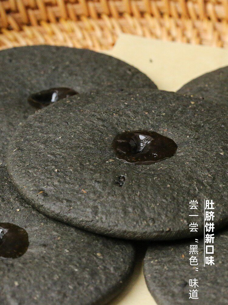 5种黑色谷物做出来的五黑肚脐饼