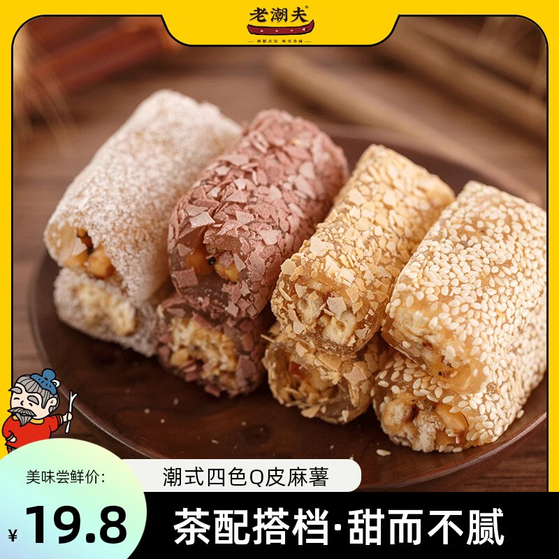 【潮式麻薯 芝麻牛皮糖 椰丝鸭脖子】软糖卷零食特色小吃美食手工