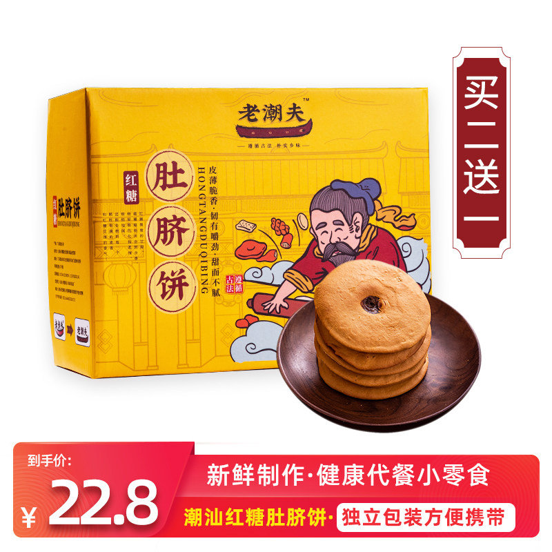 潮汕老潮夫红糖肚脐饼