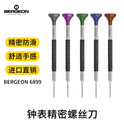 博格修表工具BERGEON6899-AT手表螺丝刀精密批头瑞士进口起子改锥