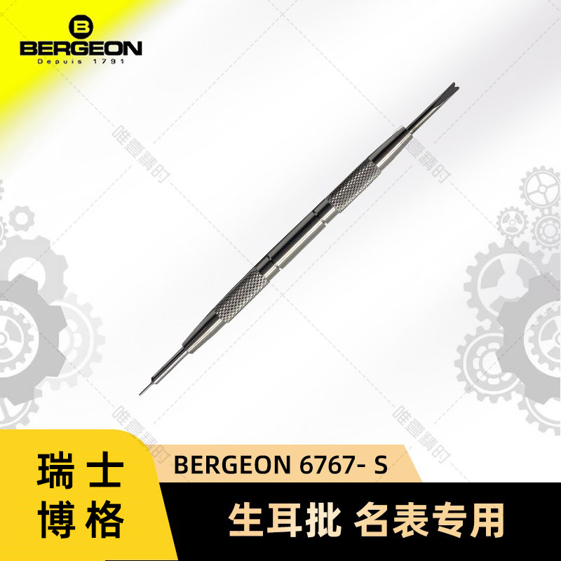 修表工具瑞士进口Bergeon6767- S生耳批名表专用拆表带换表链