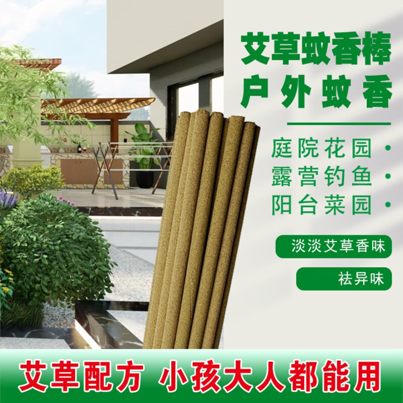 户外艾叶艾草蚊香棒香家用灭驱蚊花园野外夜钓鱼庭院室外阳台露营 - 实物图