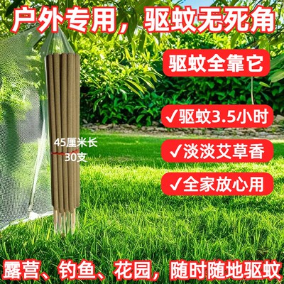 户外艾草蚊香点一根蚊子全跑光