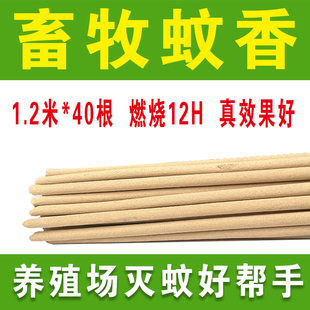 牧康王畜牧蚊香棒养殖场专用兽用猪用鸡用鸽用羊用灭驱蚊猪场蚊香